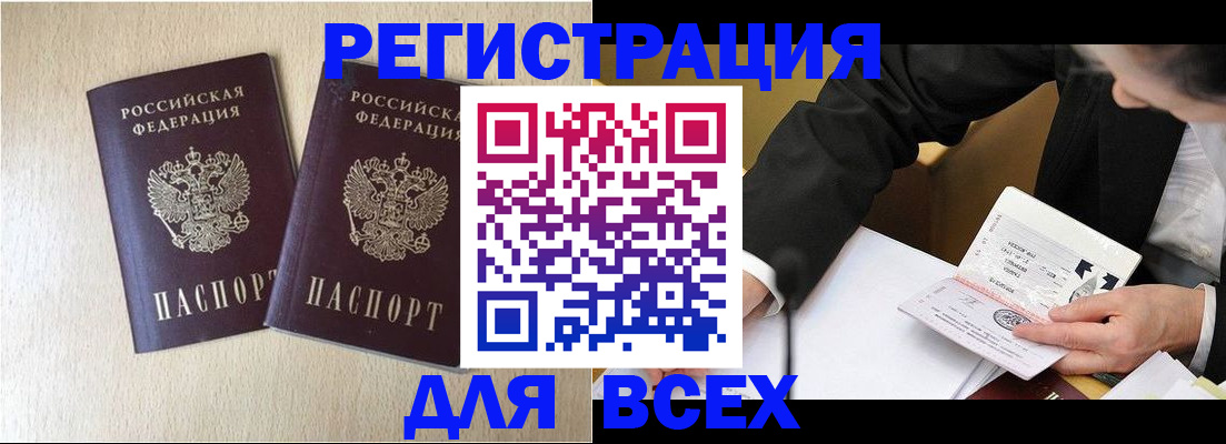 прописка регистрация в Ак-Довураке