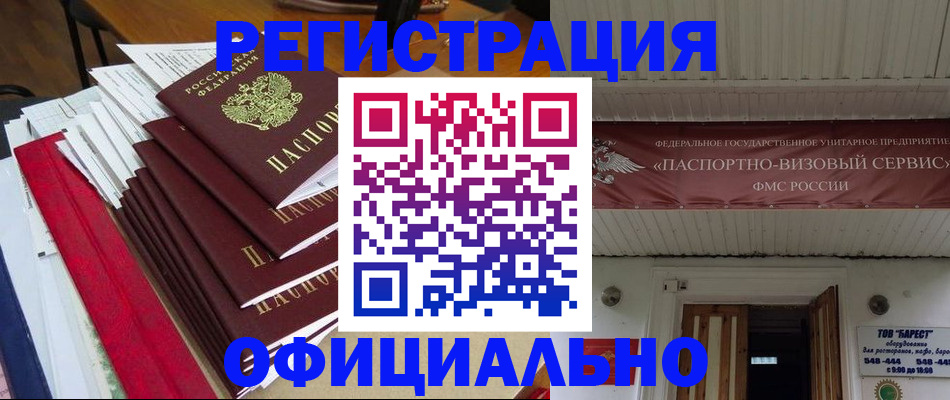 прописка регистрация в Ак-Довураке