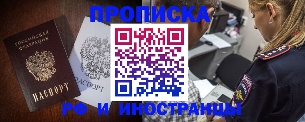 прописка законно в Ак-Довураке