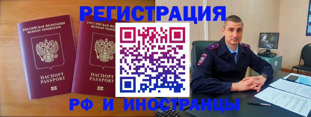 прописка для работы в Ак-Довураке